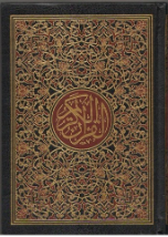 Quran (Uthmani script, Medium size)