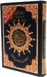 Tajweed Quran with Quran words meaning on the margin - Tafseer Wa Bayan (Uthmani Script, Large size)