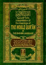 Noble Quran (Medium, 6"x9", HB)