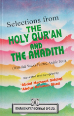 Selections from The Holy Quran and the Ahadith (Abdul Hameed Siddiqi & Abdur Rehman Shad)