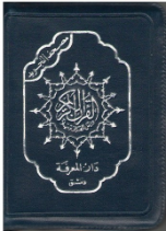 Tajweed Quran with zipper (Uthmani script, Pocket size)
