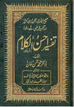 Tafsir Ahsan ul Kalam, Large (Dr. Muhammad Muhsin Khan)
