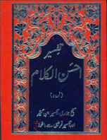 Tafsir Ahsanul Kalam (pocket edition)