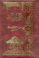 Maariful Quran - Urdu, Deluxe edition, 9 volumes (Mufti Muhammad Shafi)