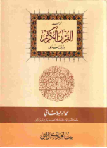 Quran with Persian/Farsi translation (Deluxe edition)