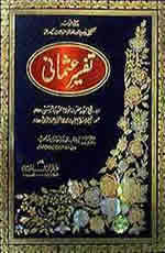 Tafsir e Usmani (2 volumes)