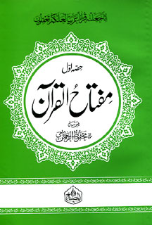 Miftah ul Quran 4 vols. (Moulana Mahfooz ul Rahman Nami)