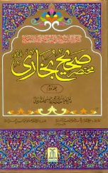 Mukhtasar Sahih Bukhari Urdu (2 volumes)