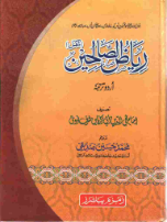 Riyad us Saliheen (Urdu)