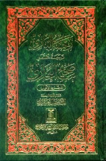 Rahmatul Bari - Mukhtasar Sahih Al-Bukhari Persian (2 volumes - Arabic-Farsi)