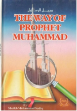 The Way Of Prophet Muhammad (Sheikh Muhammad Sadiq)