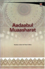 Aadaabul Muaasharat (Moulana Ashraf Ali Thanvi)
