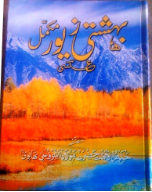 Behisti Zewar (Urdu)