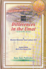 Differences in the Umat, Complete Hardback (Maulana Muhammad Yousuf Ludhianvi, translated by Mufti Afzal Hoosen Elias)