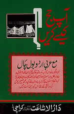 Aap Haj Kaisay Karein (pocket edition)