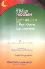 A Daily Program of Dhikr and Dua (Dr. Abdul Hai Arifi)
