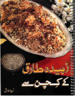 Zubeida Tariq ke Kitchen say