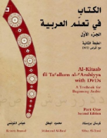 Al Kitaab fi Ta'allum al Arabiyya with DVDs: A Textbook for Beginning Arabic: Part One, Second Edition