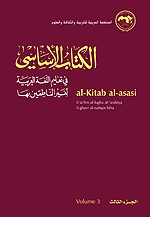 Al Kitab al Asasi Volume 3 (El Said Badawi)
