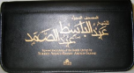 Sheikh Abdul Basit Tajweed Recitaiton Quran Recitation (48 CDs)