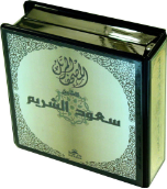 Sheikh Saud Ash-Shuraim Quran Recitation (17 CDs)