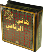 Sheikh Hani Ar-Rifaai Quran Recitation (25 CDs)