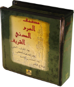 Sheikh Haram Madany Quran Recitation (20 CDs)