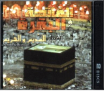 Sheikh Sudais Surah Fatiha and Baqarah (2 CDs)