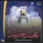 Sheikh Mohmmad Jibreel Quran Recitation (28 CDs)