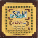 Qari Shakir Qasmi Quran Recitation with Urdu Translation (37 CDs)