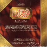 Sheikh Sudais & Shuraim Quran Recitation with Urdu Translation (30 CDs)