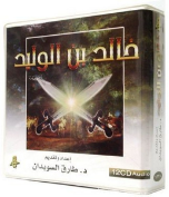 Khalid bin Waleed 12 CDs, Arabic Audio (Dr. Tariq al Suweidan)
