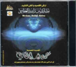 Oyouno Alafaee (Audio CD) Meshary Rashid Alafasy