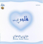 Qalbi As Sagheer (Audio CD) Meshary Rashid Alafasy