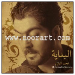 The Beginning - Al Bidayah (Mohamed Al Mazam) البداية