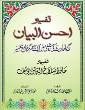 Tafsir Ahsanul Bayaan (Urdu Translation)