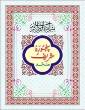 Panj Surah with Urdu translation (4 color, pocket edition)