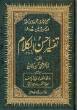 Tafsir Ahsan ul Kalam, Large (Dr. Muhammad Muhsin Khan)