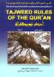 Tajweed Rules of the Quran Part 2
