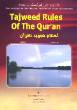 Tajweed Rules of the Quran Part 3