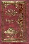 Maariful Quran - Urdu, Deluxe edition, 9 volumes (Mufti Muhammad Shafi)