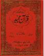 Quran Word for Word Translation in Urdu, 3 volumes (Hafiz Nazar Ahmed)