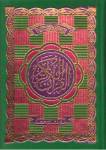 Quran 13 lines (Persian script, Medium)