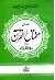 Miftah ul Quran 4 vols. (Moulana Mahfooz ul Rahman Nami)