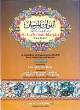 Al Lulu wal Marjan (2 volumes)