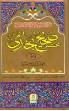 Mukhtasar Sahih Bukhari Urdu (2 volumes)