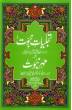 Tajalliyate Nabuwwat wa Muhre Nabuwwat (Life of the Prophet & Seal of the Prophet)