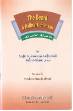The Beard, A Hallmark of Imaam (Mufti Muhammad Aashiq Ilahi Buland Shahri, translation by Maulana Shuaib Ahmad)