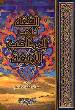 Fiqh Ala Mazahib Al Arba'a - 5 volumes (Abdul Rahman Al Juzairi)