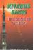 Kitabus Saum, the Book of Fasting (Majlisul Ulama of South Africa)